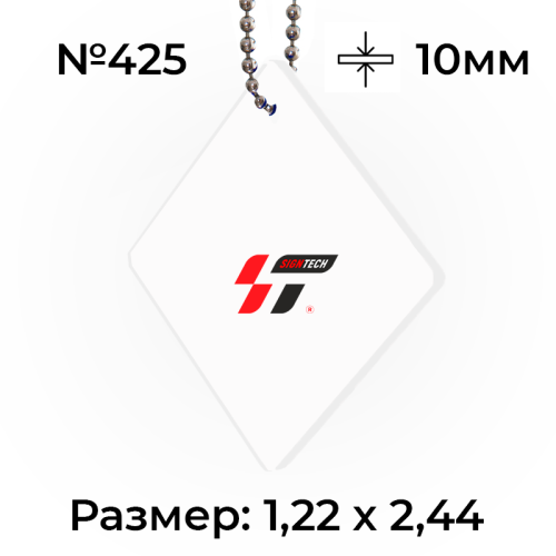 Акрил 10 мм Белый JM425 (1.25*2.45м)